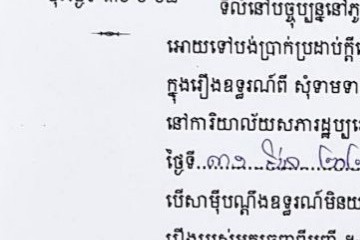 ដីកាបង្គាប់ឱ្យចូលមកបង់ប្រាក់ប្រដាប់ក្តីក្រៅពីពន្ធ